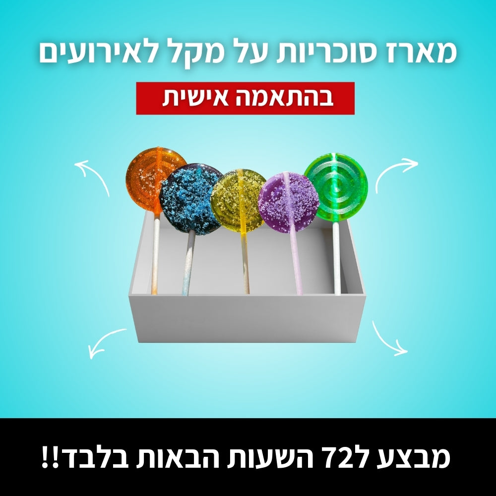 Crystal - מארז סוכריות בהתאמה אישית